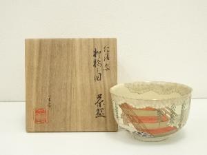 京焼　山川巌造　仁清写柳橋之図茶碗（共箱）